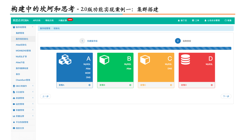 构建中的坎坷和思考——2.0版功能实现案例一：集群搭建