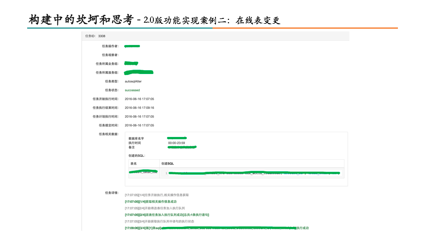 构建中的坎坷和思考——2.0版功能实现案例二：在线表变更