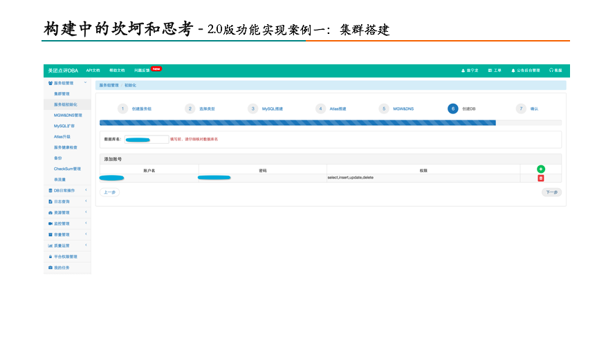 构建中的坎坷和思考——2.0版功能实现案例一：集群搭建