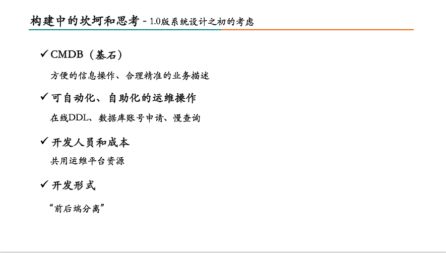 构建中的坎坷和思考——1.0版系统设计之初的考虑