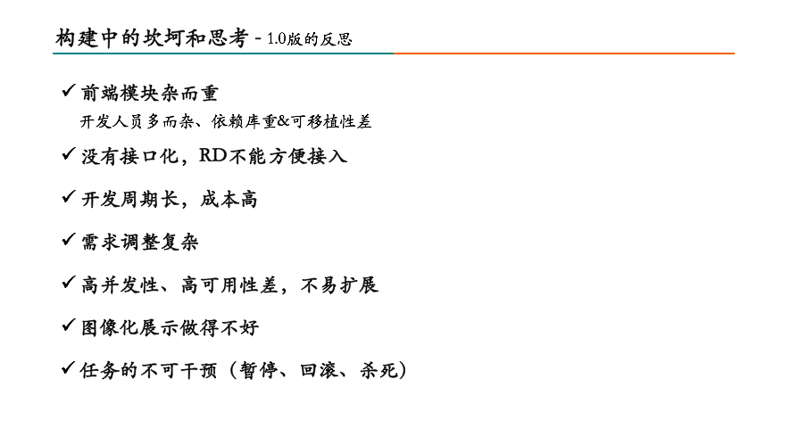 构建中的坎坷和思考——1.0版的反思